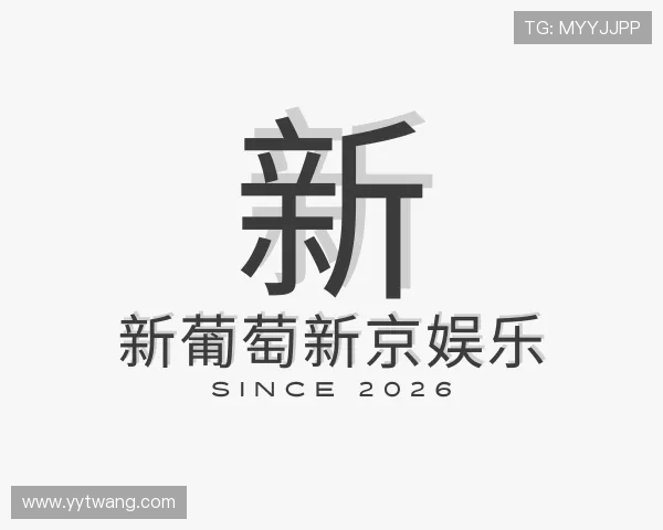 认识新葡萄新京娱乐